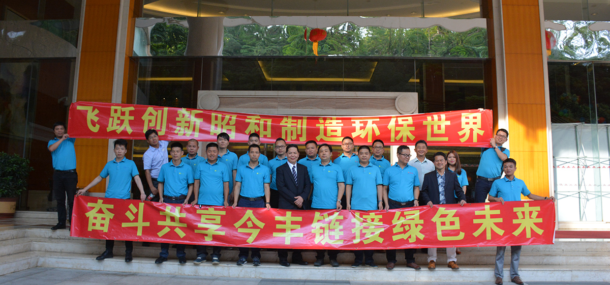 飛躍創(chuàng)新“昭和”制造環(huán)保世界銷售培訓(xùn)會議圓滿結(jié)束