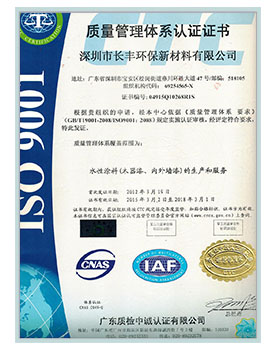 ISO9001認(rèn)證證書