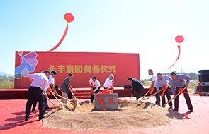 長豐工業(yè)園奠基培土現(xiàn)場