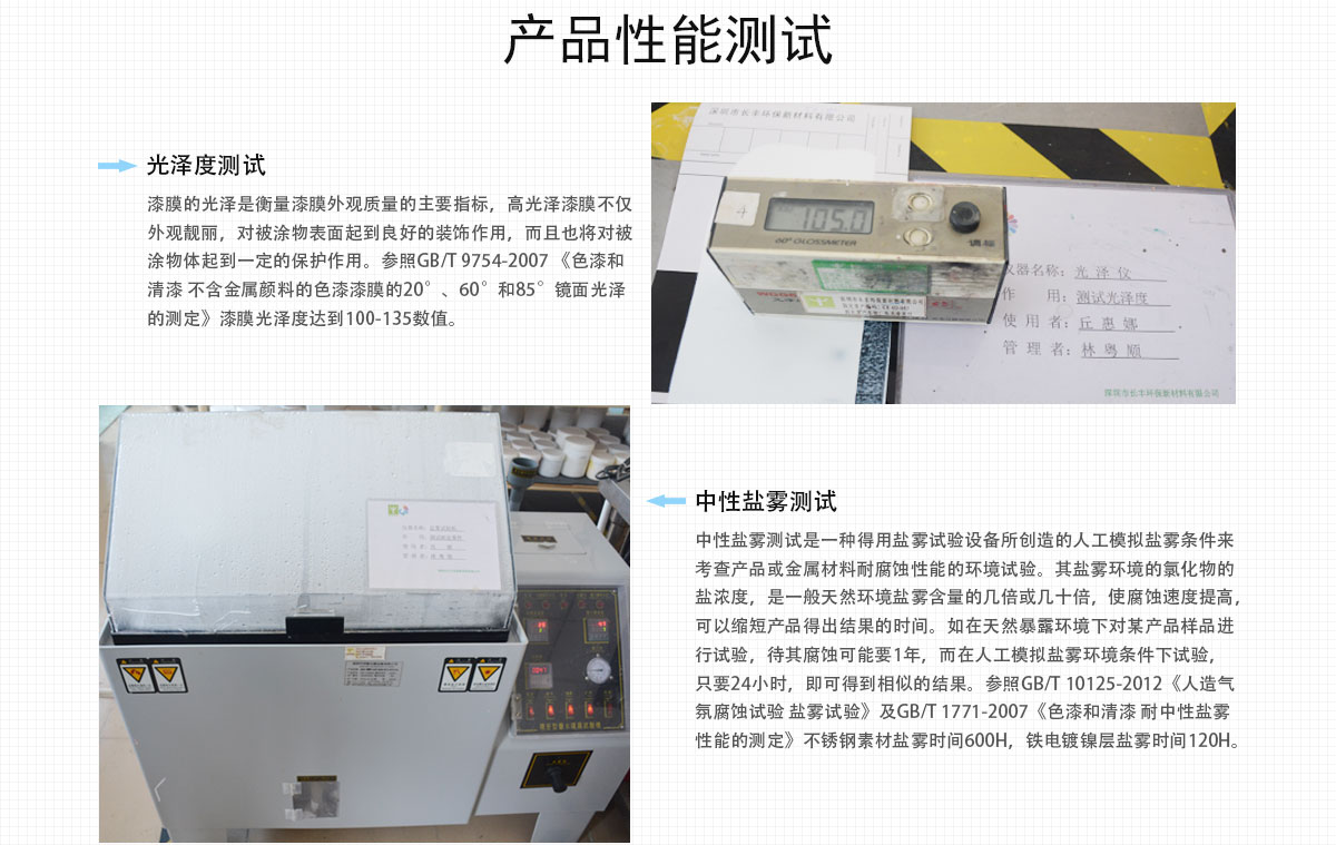 雀尚電泳漆光澤度及耐鹽霧性測(cè)試