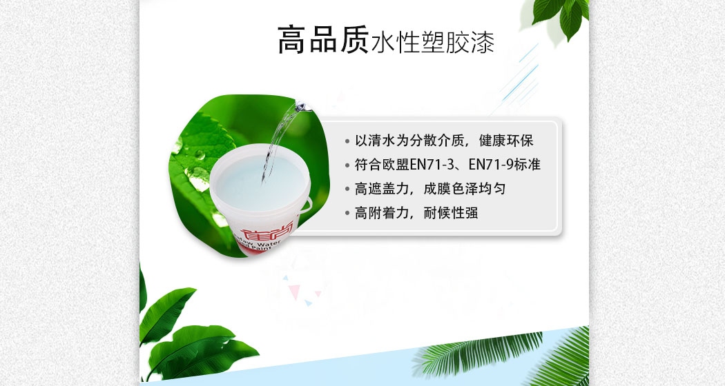 高品質(zhì)水性塑膠漆