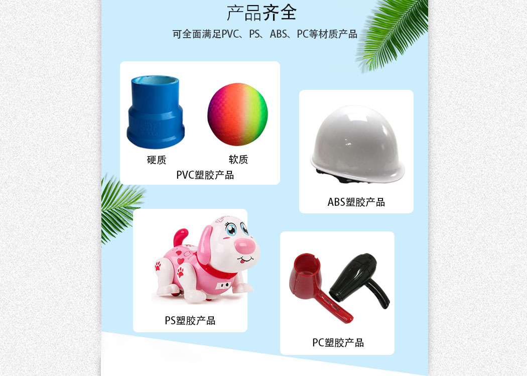 殼全面滿足PVC/PS/ABS等塑膠材質(zhì)