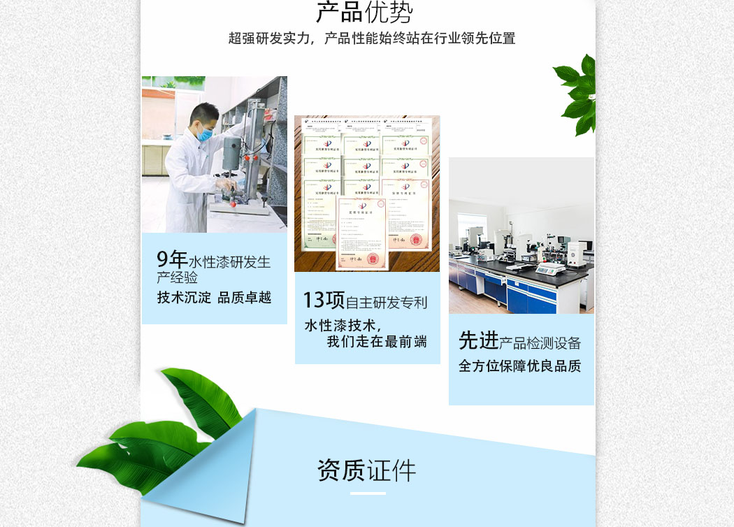 雀尚水性塑膠漆優(yōu)勢