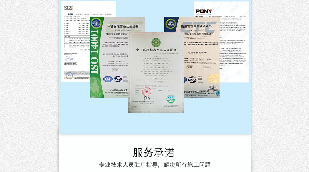 雀尚水漆資質(zhì)證件
